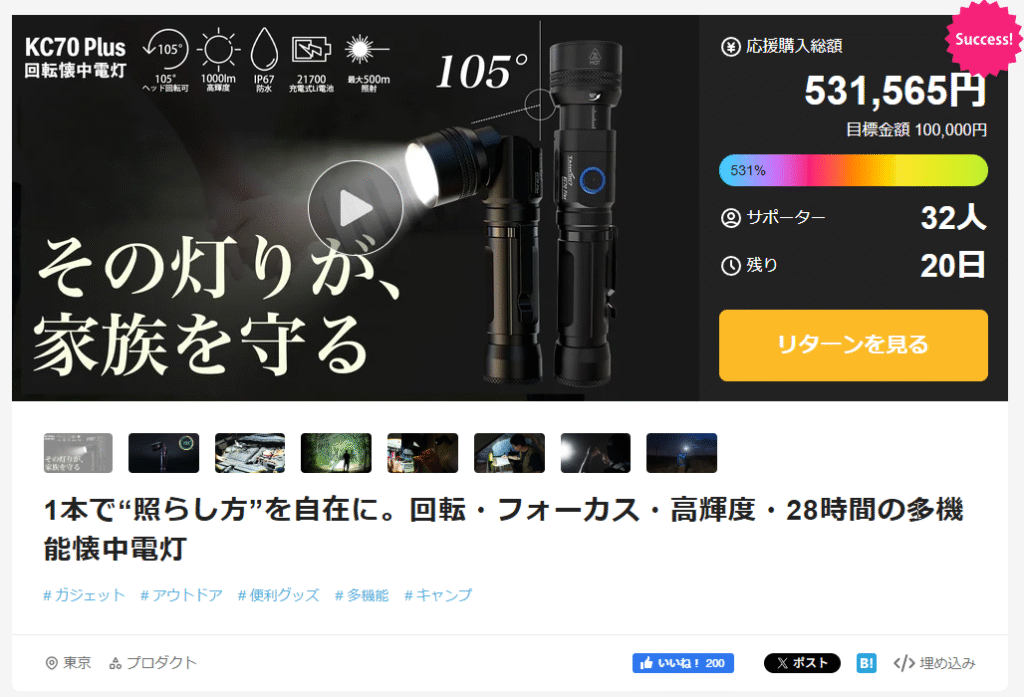 The Flashlight Revolution: KC70 Plus - Only 20 Days Left!