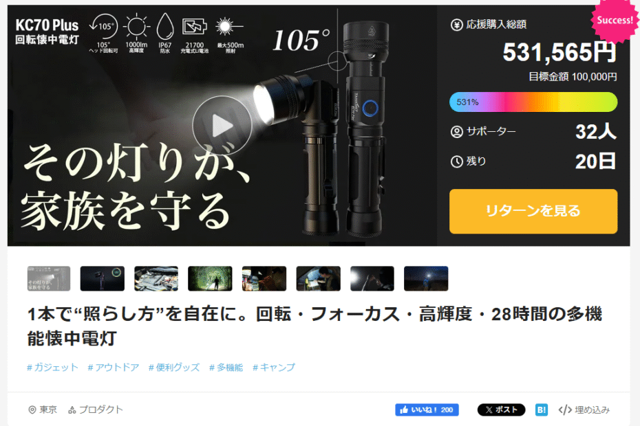 The Flashlight Revolution: KC70 Plus - Only 20 Days Left!